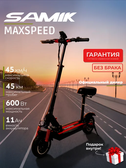 Электросамокат взрослый с сиденьем мощный Max Speed