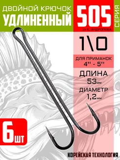 Крючки двойные рыболовные с длинным цевьем ЩУКА или СМЕРТЬ