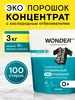 Стиральный порошок 3 кг автомат эко Wonder Lab 196481312 купить за 815 ₽ в интернет‑магазине Wildberries