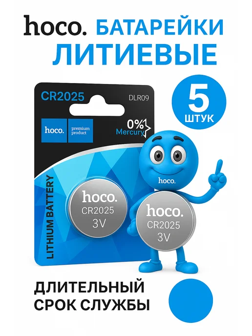 Батарейки CR2025 литиевые 5 шт