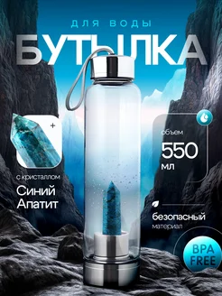 Бутылка для воды с кристаллом Синий САМЫЙ КРАСИВЫЙ