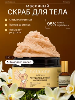 Скраб для тела антицеллюлитный солевой