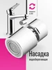 Насадка на кран аэратор поворотный Birdhouse 701376752 купить за 212 ₽ в интернет‑магазине Wildberries