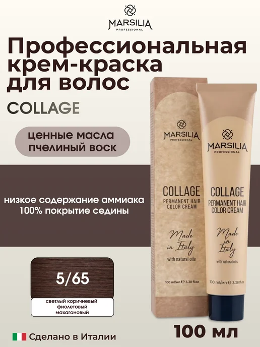 COLLAGE стойкая крем-краска для волос 5 65